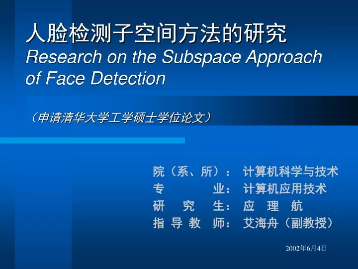 research on the subspace approach of face detection
