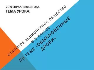 20 2013