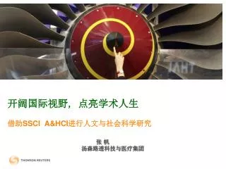 ssci a hci