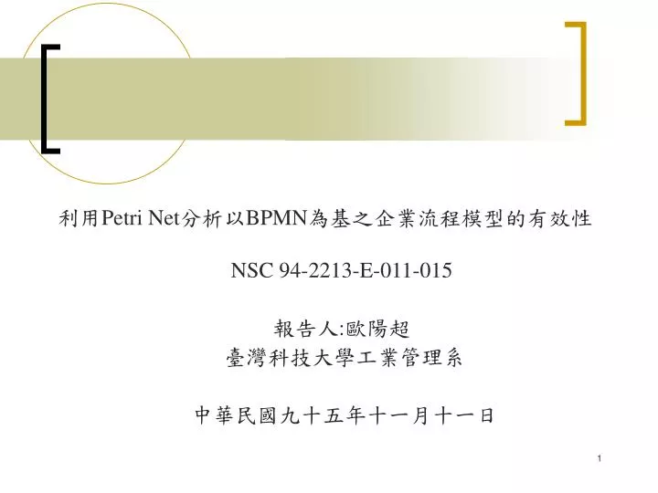 petri net bpmn nsc 94 2213 e 011 015