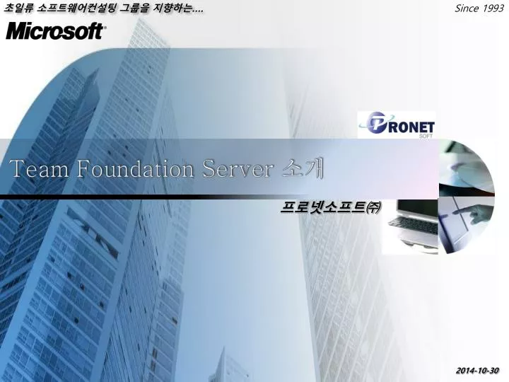 team foundation server