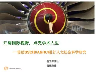 ssci a hci