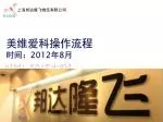 美维爱科操作流程 时间： 2012 年 8 月 - slide 1