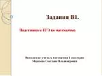 Задания В1. - slide 1