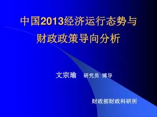 2 013