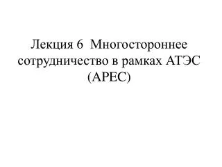 6 apec