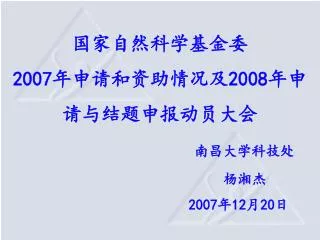 2007 2008 2007 12 20