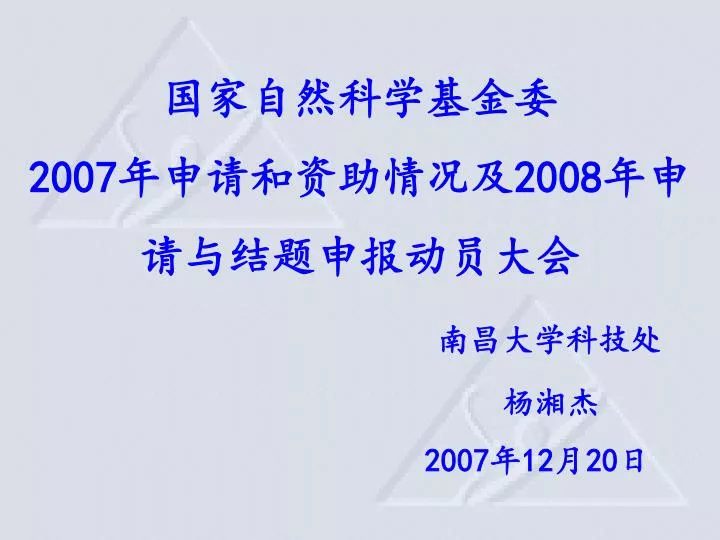 2007 2008 2007 12 20