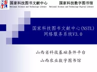 nstl v3 0