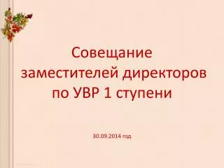 1 30 09 2014