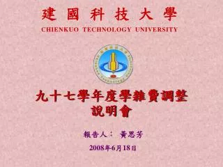 chienkuo technology university