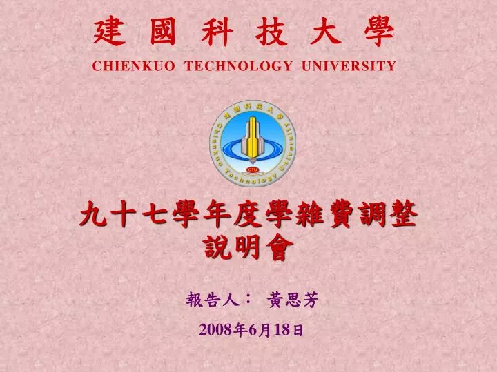 chienkuo technology university