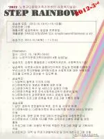 STEP RAINBOW - slide 1
