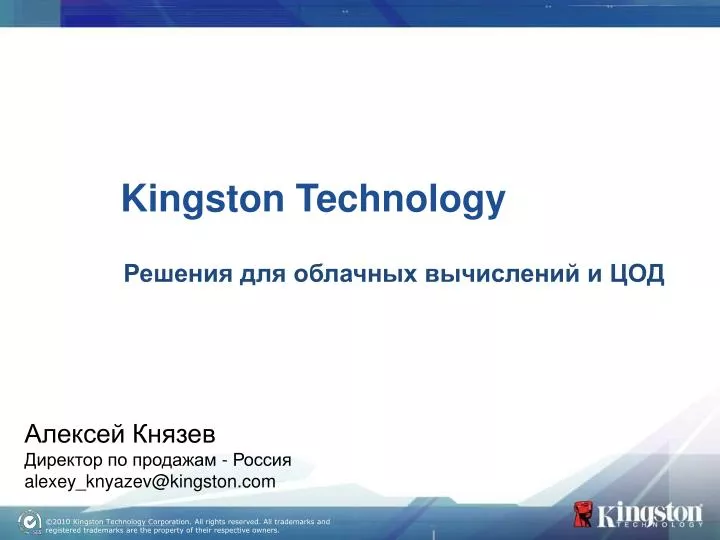 kingston technology