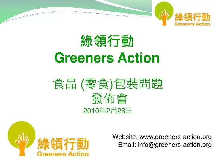 greeners action