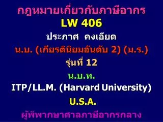 2 12 itp ll m harvard university u s a