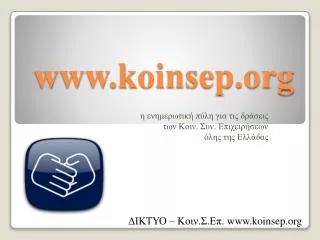 koinsep