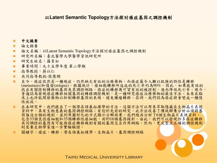 latent semantic topology