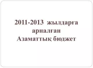 2011 2013