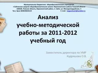 2011 2012