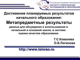 Достижение планируемых результатов начального образования: Метапредметные результаты