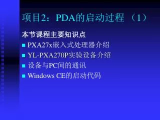 2 pda 1