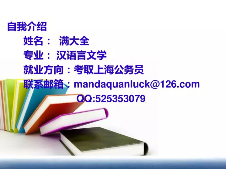 mandaquanluck@126 com qq 525353079