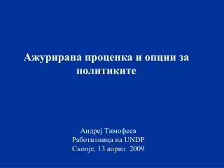 undp 1 3 2009
