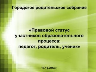 17 10 2013