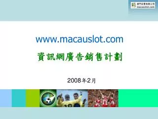 macauslot 資訊網廣告銷售計劃