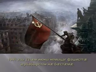 1941 22