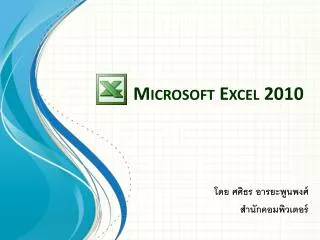 microsoft excel 2010