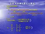 2-6 所得彈性與交叉彈性 - slide 1