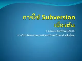 subversion