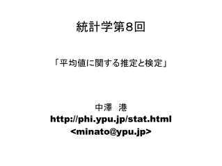 http phi ypu jp stat html minato@ypu jp