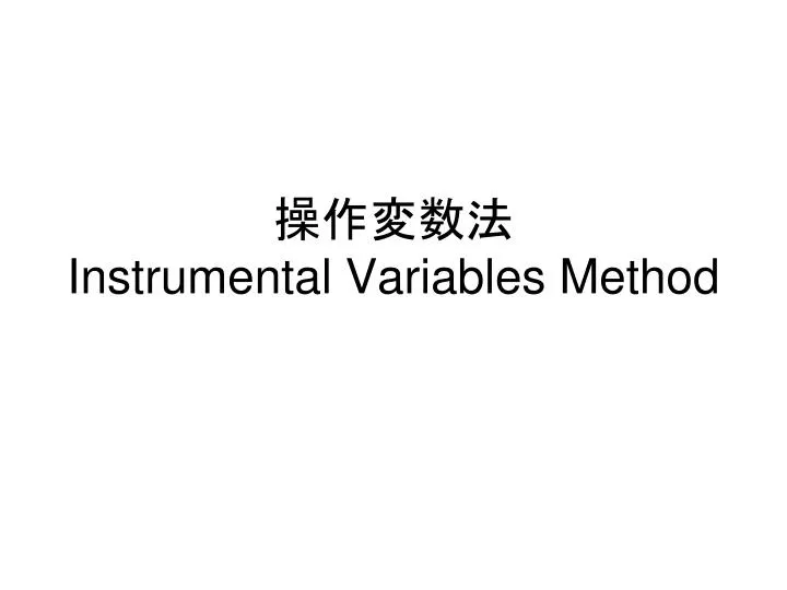 instrumental variables method