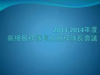 2013 2014