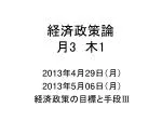 経済政策論 月 3 　木 1 - slide 1