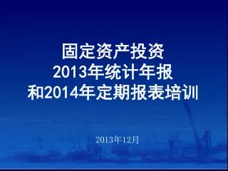 201 3 201 4