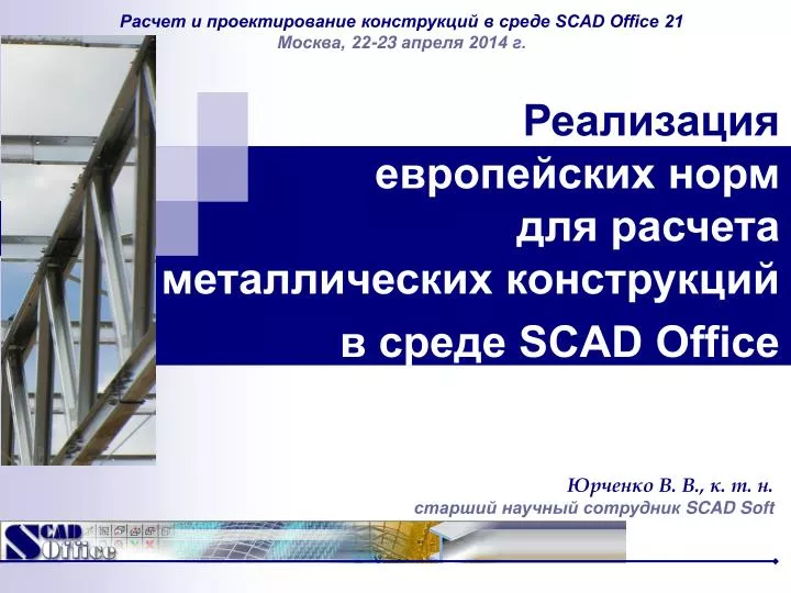 scad office