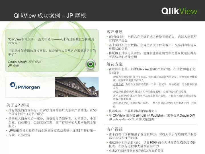 qlikview jp