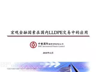 lldpe
