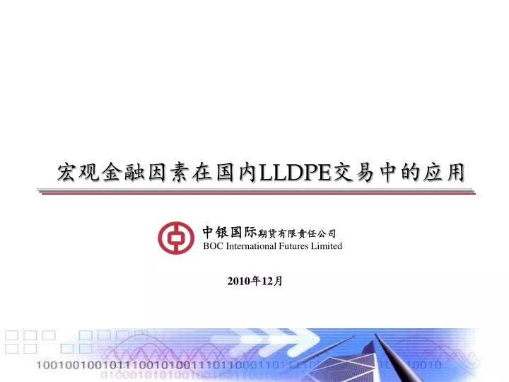 lldpe