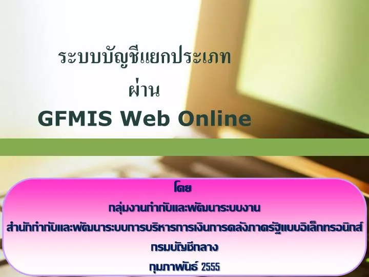 gfmis web online