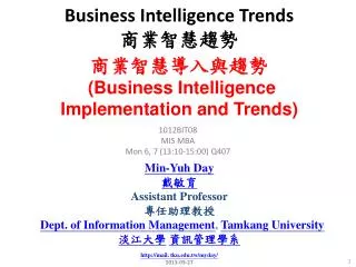 Business Intelligence Trends 商業智慧趨勢