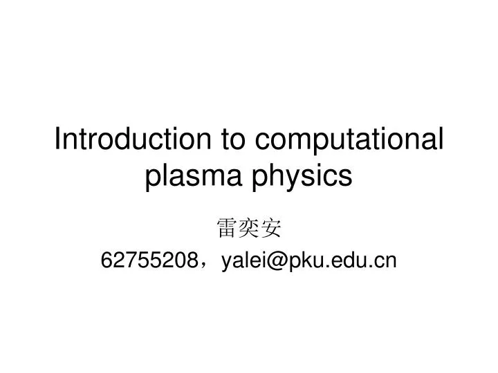 introduction to computational plasma physics