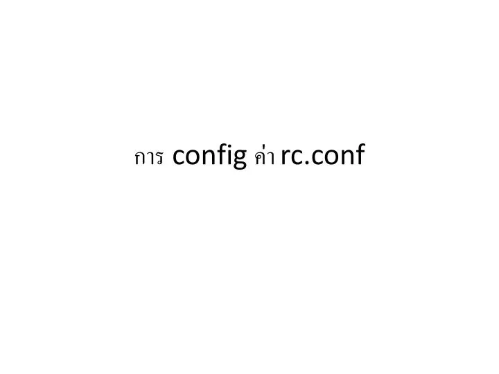 config rc conf
