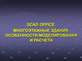 scad office
