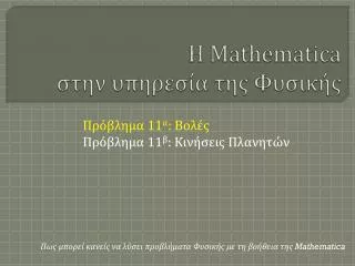 h mathematica