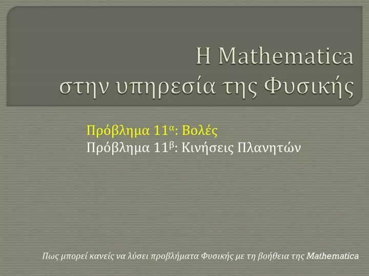 h mathematica